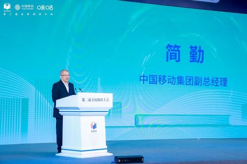 數創未來 智享閱讀 中國移動打造高質量全民閱讀新體驗